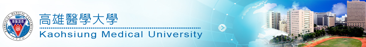 高雄醫學大學，簡稱高醫、高雄醫大，創建於1954年，為促進人類健康福祉之國際一流醫學大學。