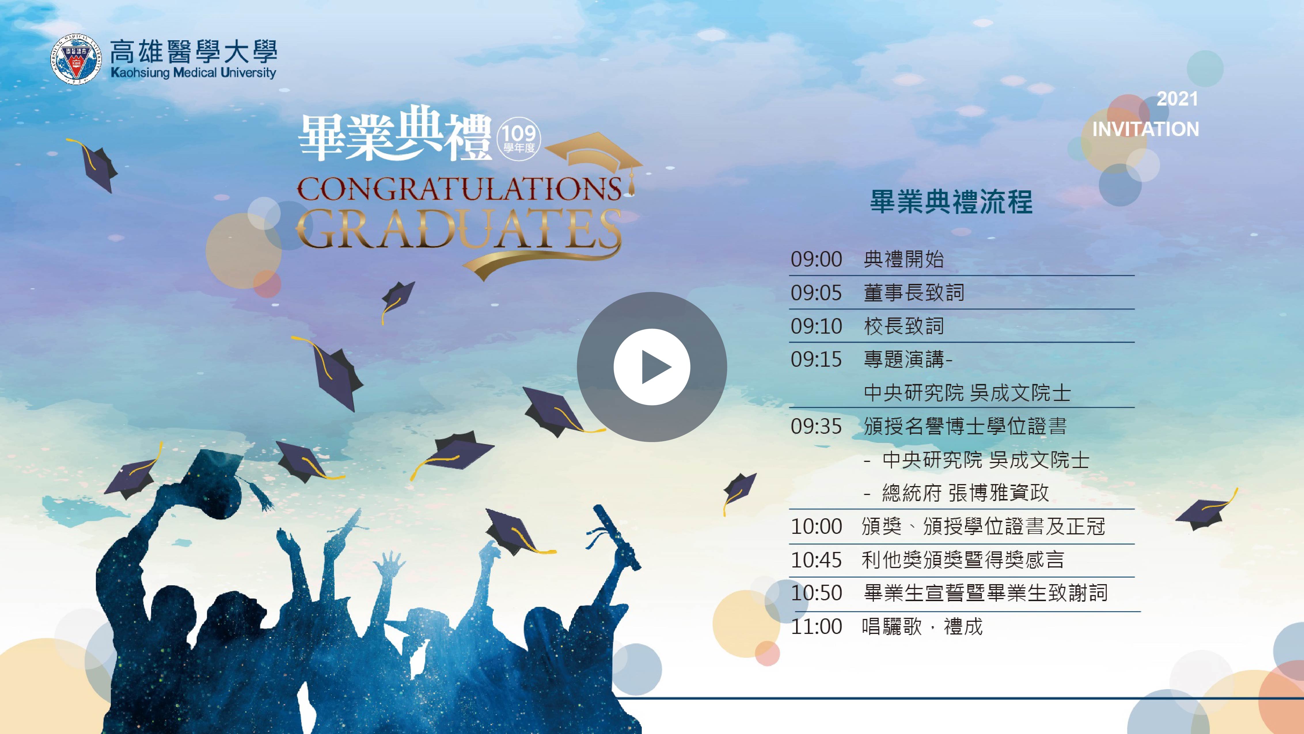 Kaohsiung Medical University 高雄醫學大學 109學年度畢業典禮專區commencement Information Kaohsiung Medical University 高雄醫學大學 109學年度畢業典禮專區commencement Information