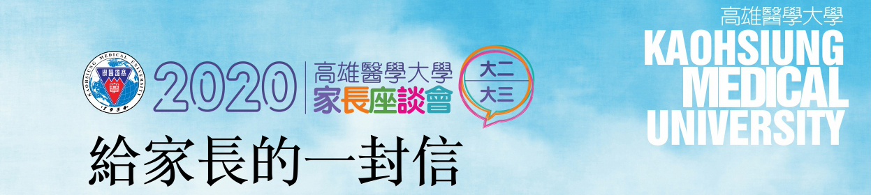 2020家長座談會校長給家長的一封信banner 2020家長座談會校長給家長的一封信banner