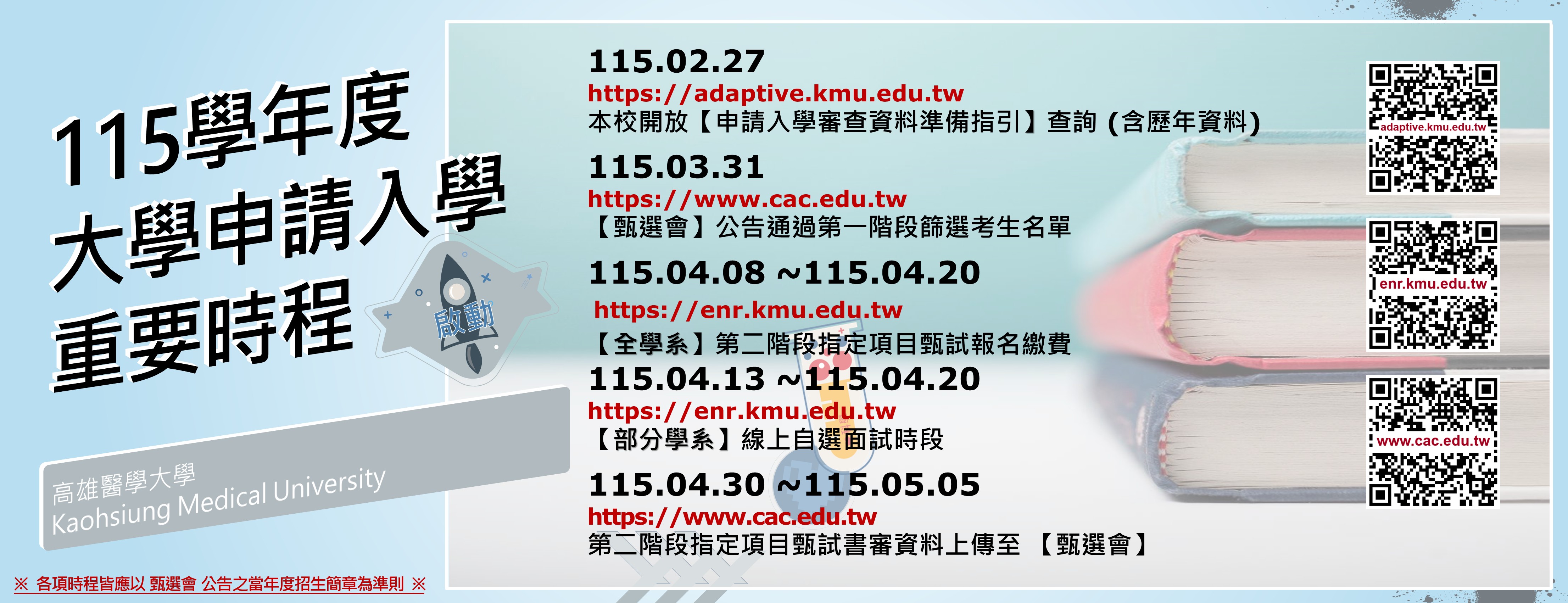 招生入學資訊網 橫幅說明