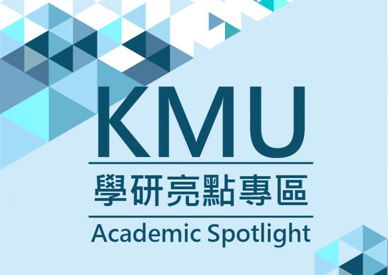 KMU Academic Spotlight